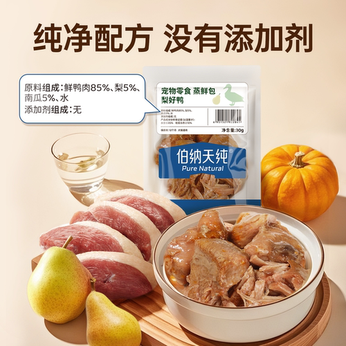 【39.9元10件】伯纳天纯猫狗零食蒸鲜湿粮餐包牛/鸭/鱼虾/鸡 - 图1