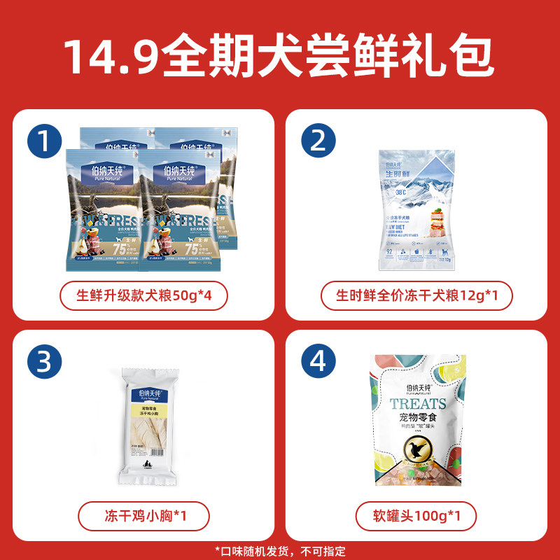 【新客专享犬礼包】伯纳天纯狗粮犬零食犬粮全犬期通用粮礼包,淘宝优惠券,粉丝福利购,淘宝优惠卷