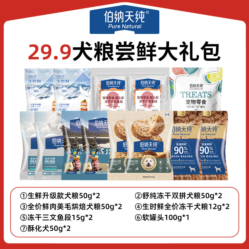 【新客专享犬礼包】伯纳天纯狗粮犬零食犬粮全犬期通用粮礼包,淘宝优惠券,粉丝福利购,淘宝优惠卷