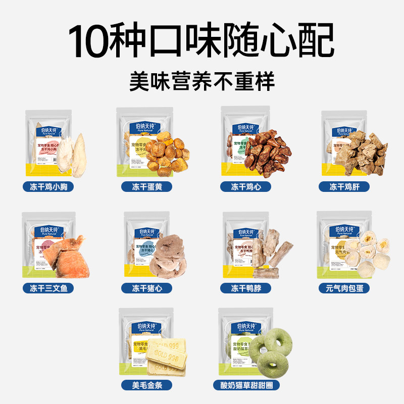 伯纳天纯冻干猫咪狗狗冻干零食鸡心鸡肝三文鱼猫草鸡胸肉冻干,淘宝优惠券,粉丝福利购,淘宝优惠卷