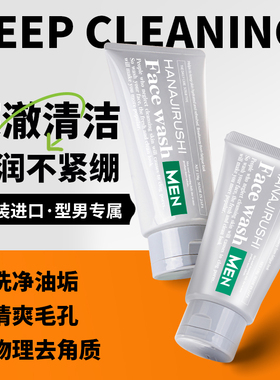 花印男士洗面奶青少年清洁泡沫