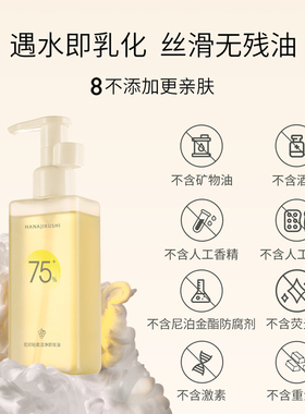 花印卸妆油150ml脸部卸妆油