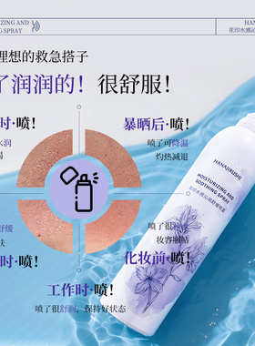 花印保湿喷雾化妆水补水舒缓