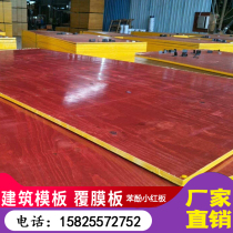 Manufacturer direct marketing pine by wood construction formwork plywood 12mm small red plate 183 * 91 5mm concrete worksite