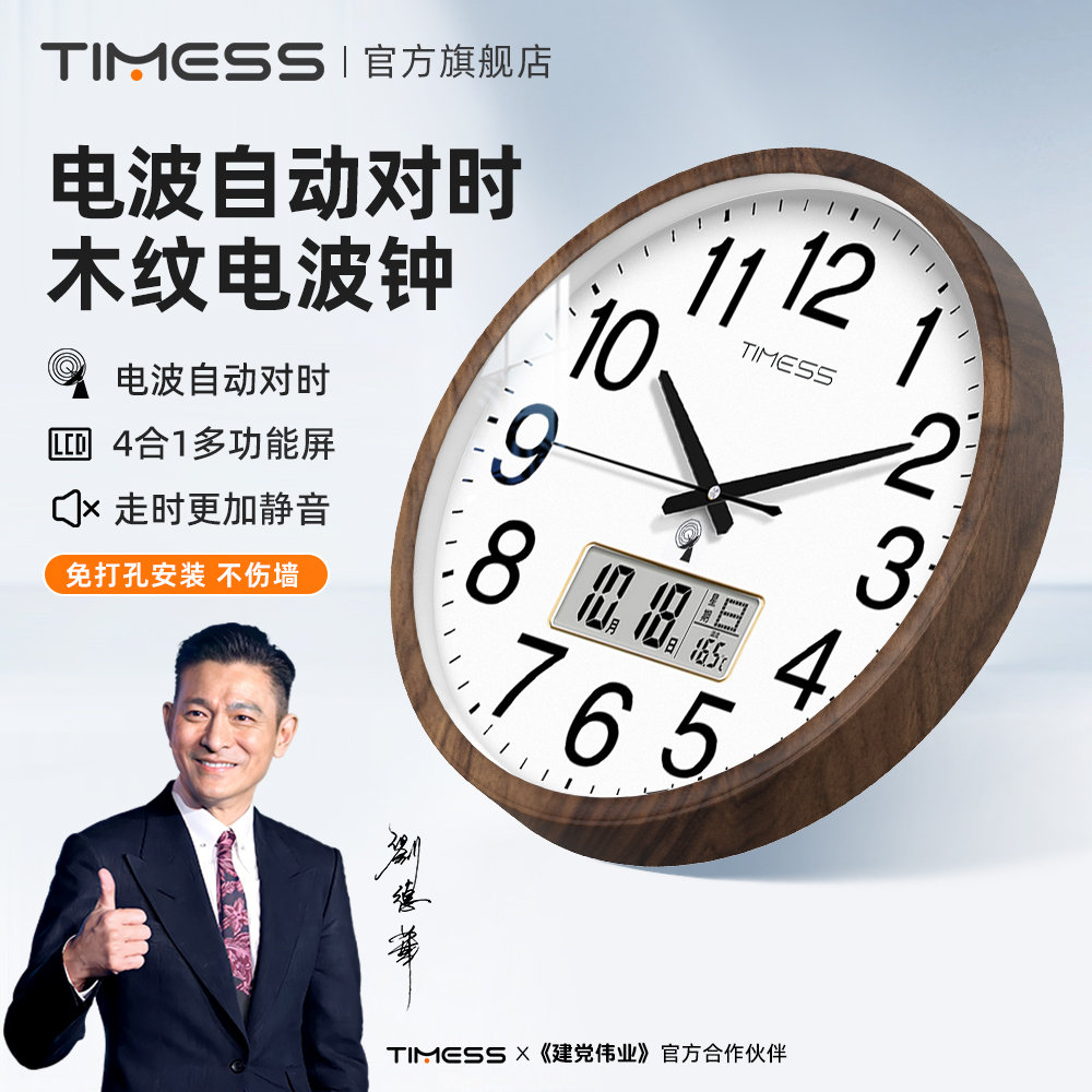 TIMESS钟表挂钟2024新款客厅家用静音时钟挂墙石英钟万年历电波钟
