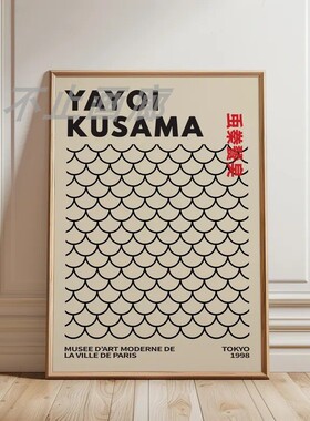 草间弥生Yayoi Kusama艺术简约装饰画壁画海报抽象图形文艺日式