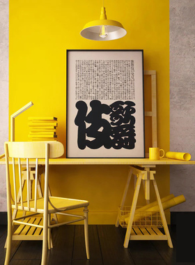 装饰画有框挂画日本书房书法复古怀旧艺术田中歌舞伎町居酒屋