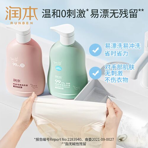 润本内衣清洗剂内裤清洗液女士洗衣液儿童专用液抑菌除菌杀菌去渍 - 图1