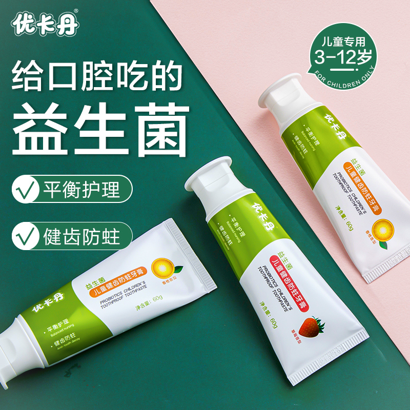 仁和 优卡丹 益生菌 含氟防蛀 儿童牙膏 60g*2支 天猫优惠券折后￥9.9包邮（￥24.9-15）多味可选