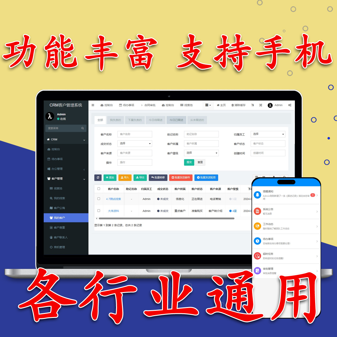 crm系统PHP源码客户管理软件一次购买终身使用支持手机app h5-图1