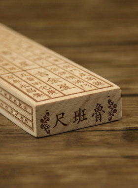 桃木风水老式全铜鲁班尺