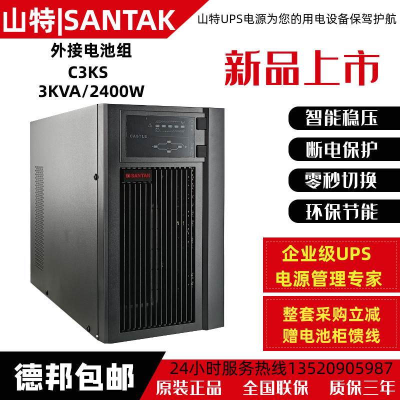 山特UPS不间断电源C3KS/C6KS/C10KS在线式3KVA6KVA/10KVA机房稳压-图1