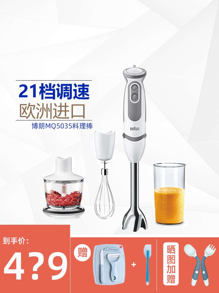 Braun/博朗 MQ5025/5035plus料理棒手持婴儿宝宝辅食研磨搅拌机