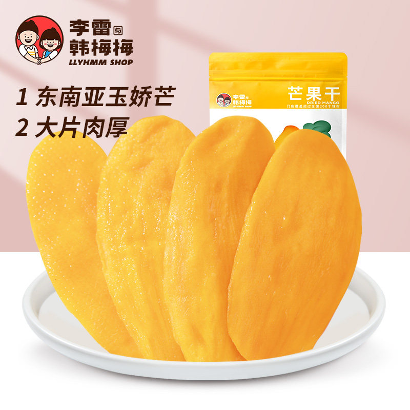 李雷与韩梅梅plus大片装厚切芒果干 李雷yu韩梅梅芒果干