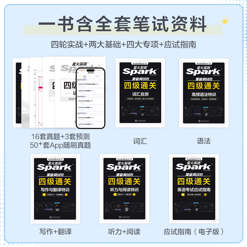 品牌直营店】星火英语四级考试真题试卷备考2026年6月大学cet4级历年卷通关词汇书单阅读理解听力翻译专项训练学习资料6十合一,淘宝优惠券,粉丝福利购,淘宝优惠卷