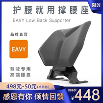 EAVY Yawi Car Care Back Cushion Seat Waist Support Waist Cushion On-board Lumbar Support Waist Support Waist Support Waist Support Waist