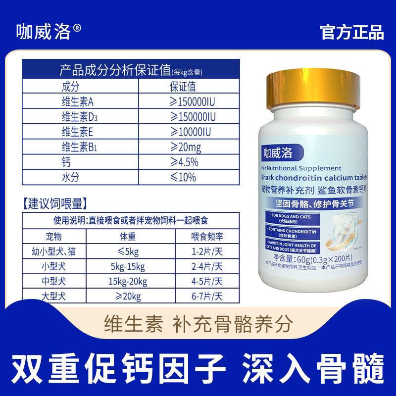 咖威洛宠物鲨鱼软骨素保护关节生炎修复狗狗腿瘸健骨补钙宠物专用 - 图3