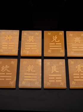 新款天然玉石乾坤兑离坎巽震艮八卦补角牌补房屋缺角玄关风水摆件