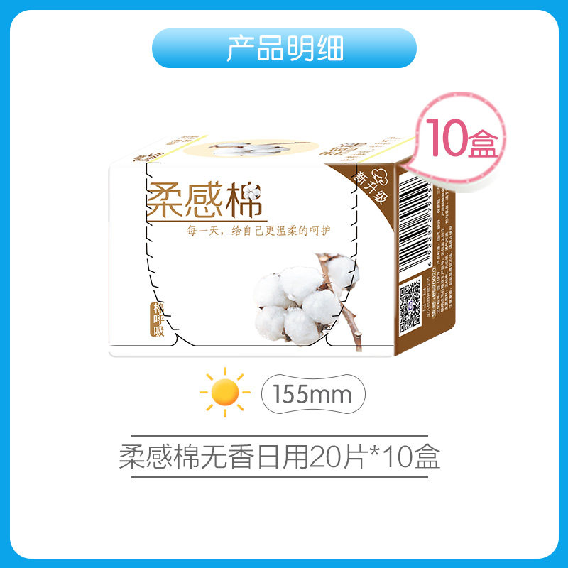 倍舒特超薄200片棉柔无香便携护垫 倍舒特时代华欣护垫