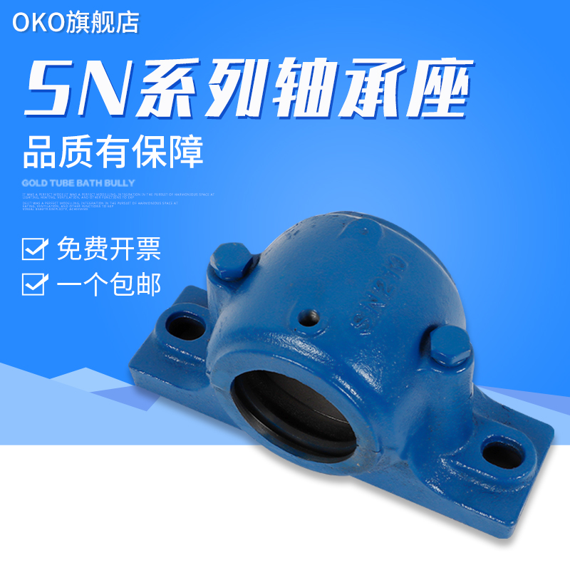 OKO瑞典进口轴承座SN209瓦盒SN210瓦盖SN509/SN510 - 图3