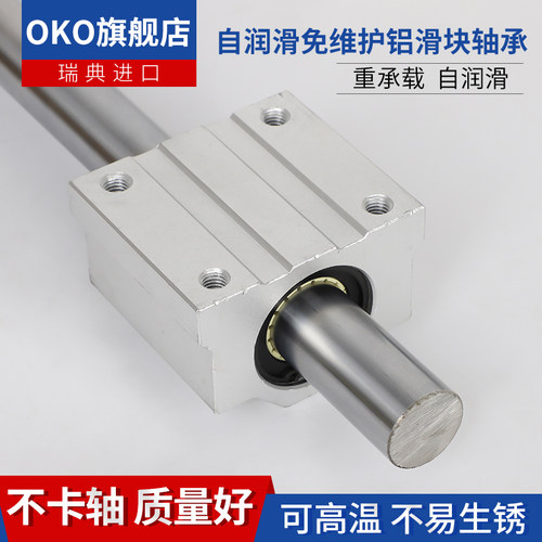 瑞典OKO自润滑免维护加长箱式滑块SC30L耐高温SC35L代替不锈钢 - 图3