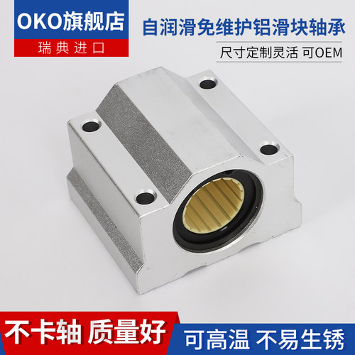 瑞典OKO自润滑免维护加长箱式滑块SC30L耐高温SC35L代替不锈钢 - 图1