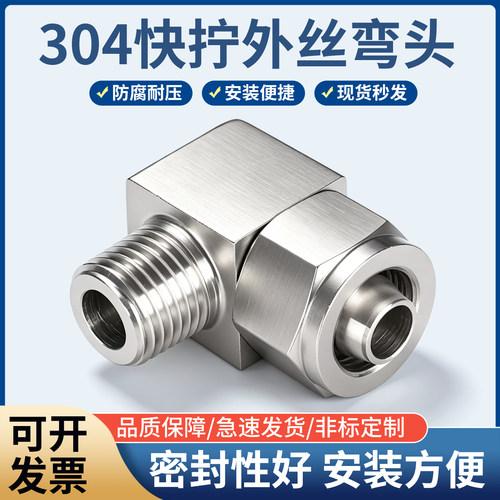 304不锈钢快拧弯头/直角快拧终端/PU管 尼龙管/软管90度接头 - 图2