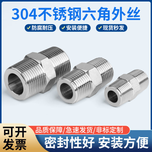 304不锈钢六角棒外丝/高压外丝ZG1/8 1/4 3/8 1/2分4分对丝接头 - 图1