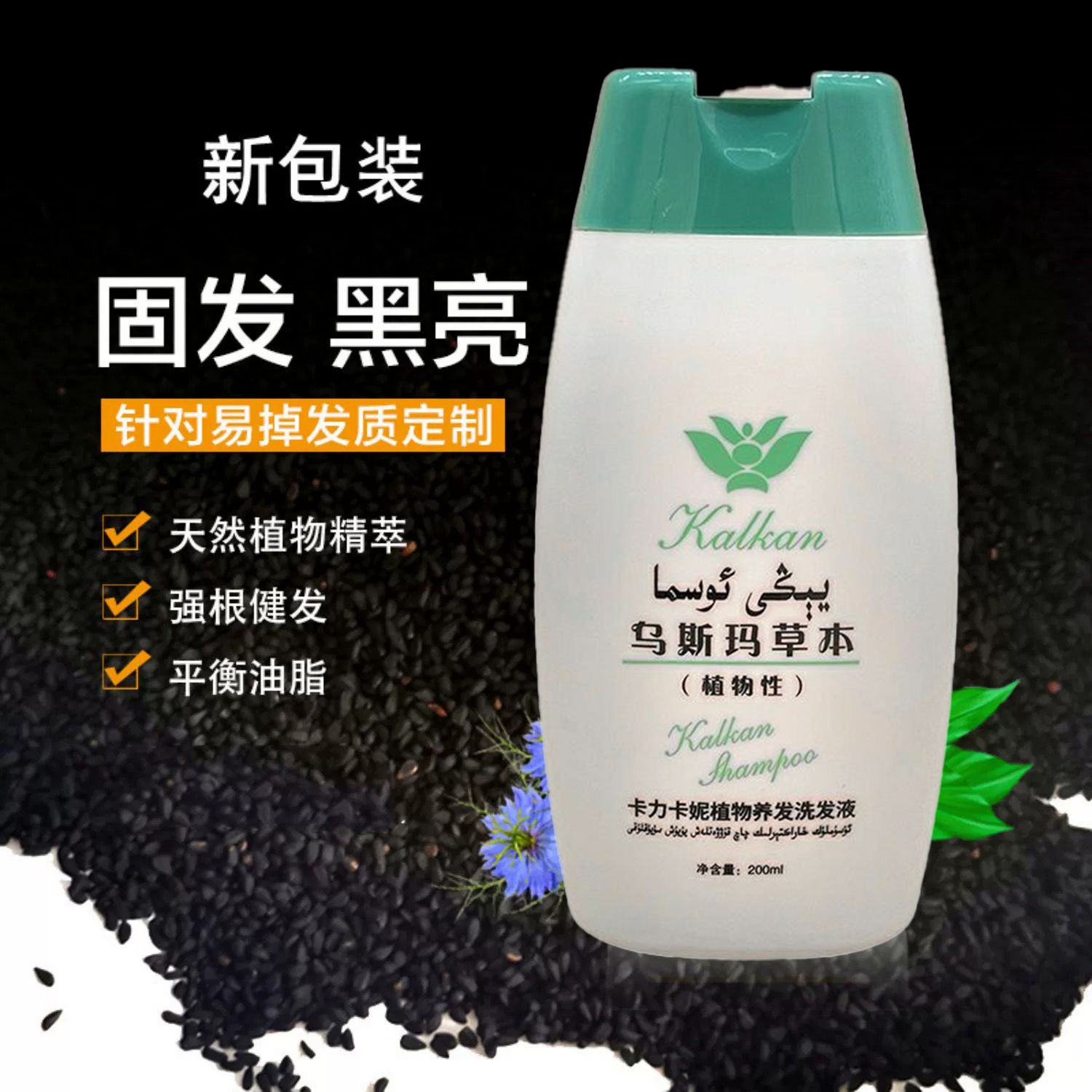 新疆乌斯曼草洗发水改善毛躁洗发液防脱发无硅油奥斯曼植物乌斯玛 - 图2