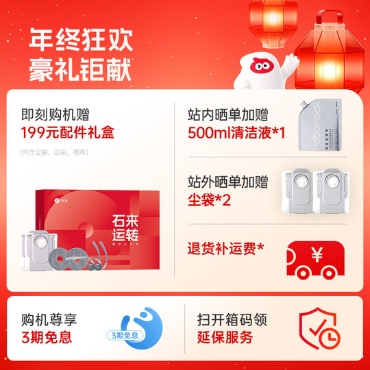 【政府15%补贴】石头P20 Ultra Plus扫地机器人扫地拖地一体机