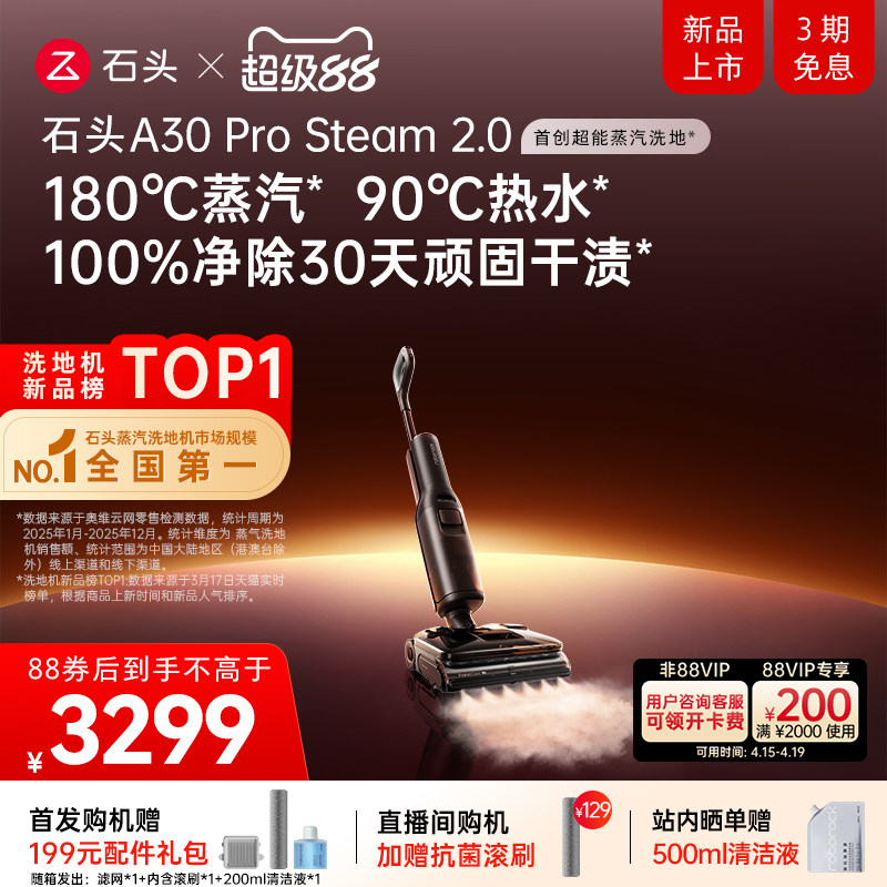 石头智能蒸汽热水洗地机A30 Pro Steam躺平0缠全向助力吸拖一体