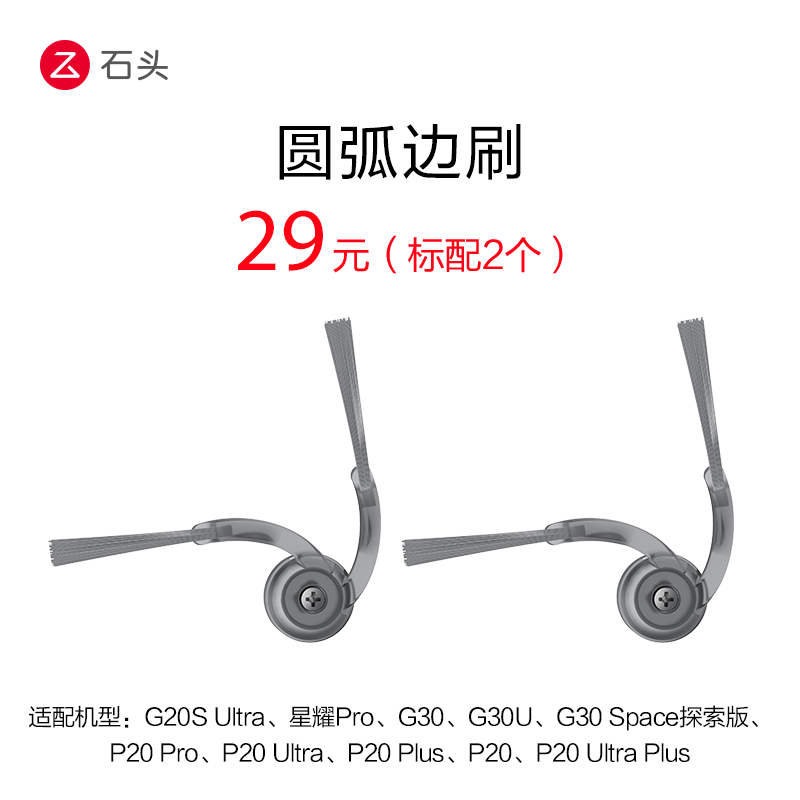 圆弧二爪边刷-适配-入会享99-20配件券 - 图0