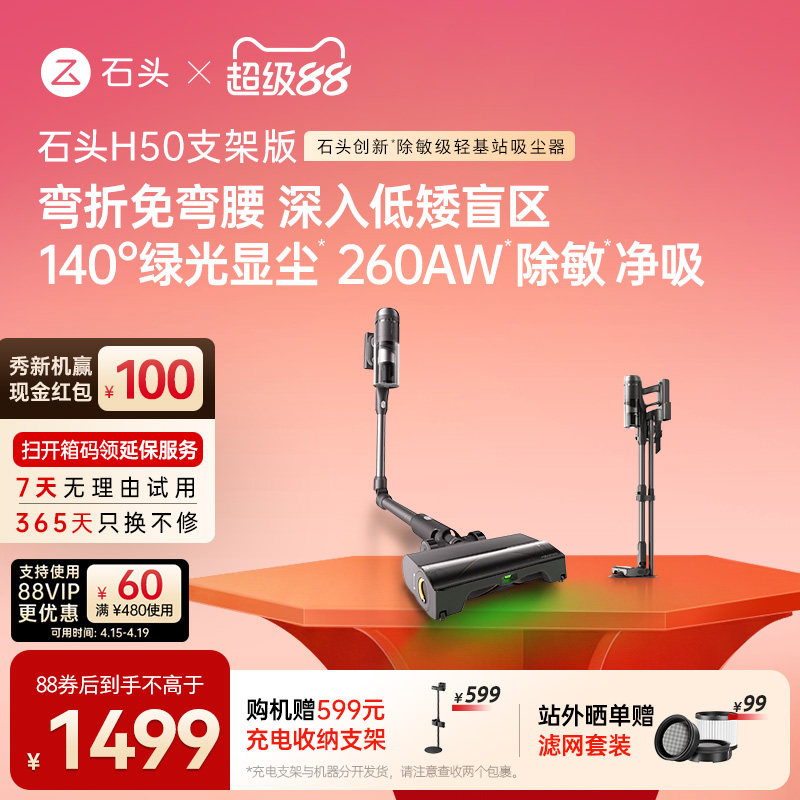 【李佳琦直播间】石头无线手持除敏自集尘吸尘器H50Pro一机多用