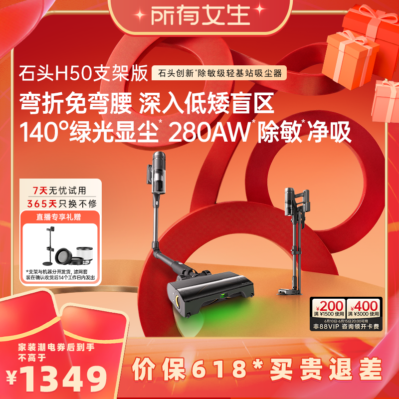 【李佳琦直播间】石头无线手持除敏自集尘吸尘器H50Pro一机多用