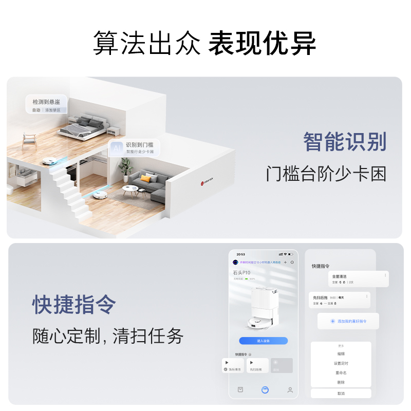 【石头优选清洁套装】自清洁扫拖机器人P10+智能洗地机A10-图0