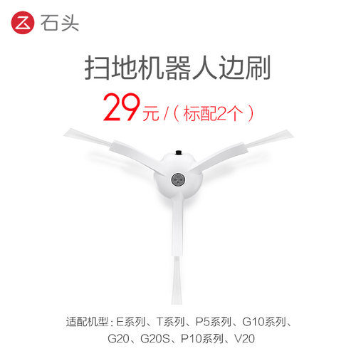 石头扫地机器人配件 边刷（标配2个装）-适用型号见主图 - 图0