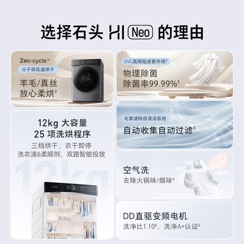  石头电器洗衣机