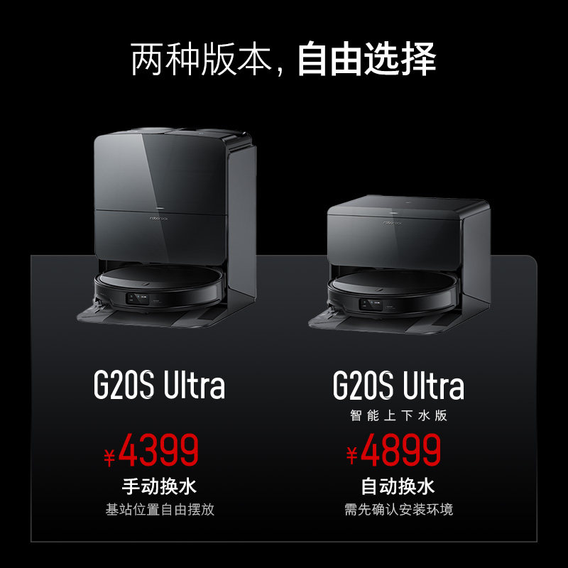 石头G20S Ultra系列自清洁扫地机器人扫拖一体全自动清洗新品,淘宝优惠券,粉丝福利购,淘宝优惠卷