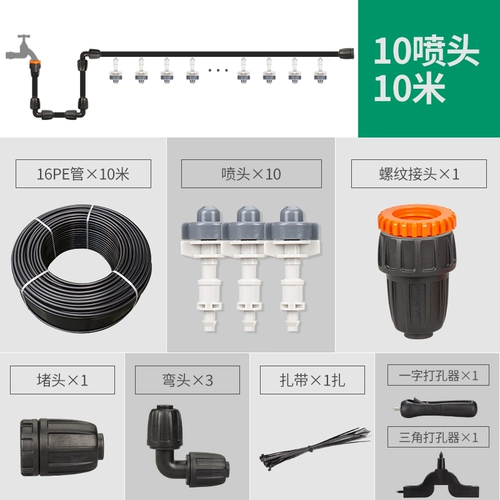 Moom Micro -Sprinkler Автоматически заливая цветы и водопое, а также система охлаждения, а также водопод, охлаждающая аэрозольная охлаждающая и удаление пыли Q.
