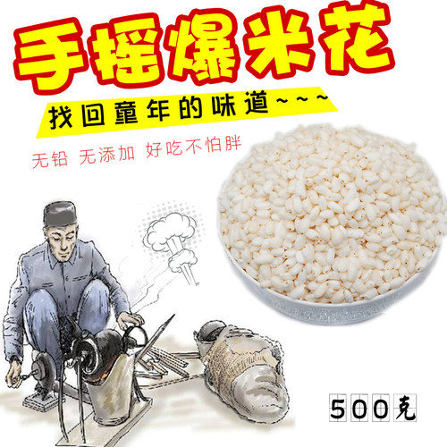传统爆米花500g老式手工铁炉大米花炒米怀旧零食小时候玉米花 - 图1