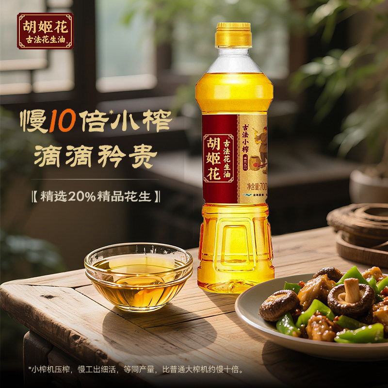 胡姬花古法小榨花生油700ML一级压榨小瓶装宿舍食用油,淘宝优惠券,粉丝福利购,淘宝优惠卷