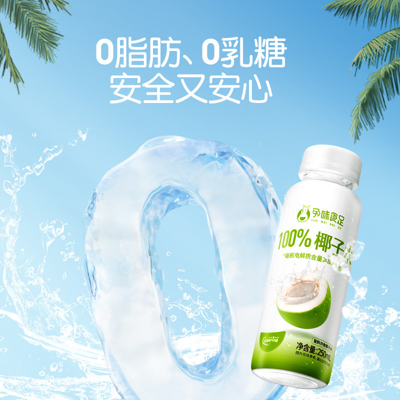 孕味食足100%百分百纯椰子水适合孕妇喝的期补水专果汁健康用饮料