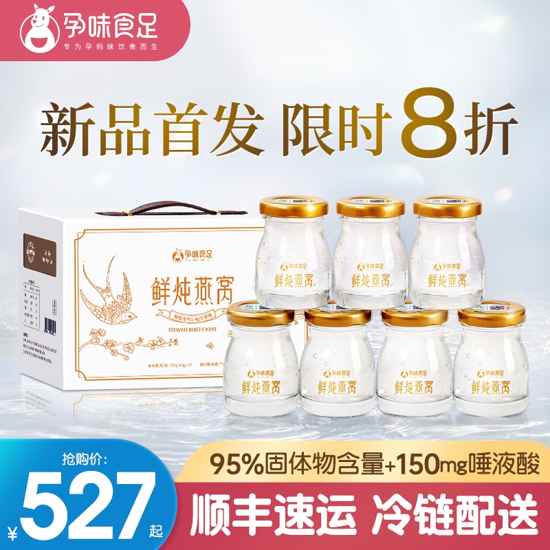 孕味食足鲜炖燕窝45g7瓶精炖低糖孕妇滋补营养150mg唾液酸孕期正