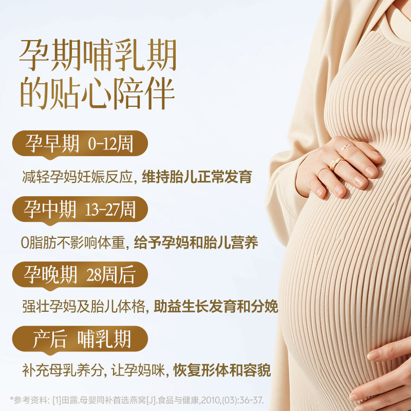 孕味食足孕妇怀孕月子期能吃的滋营养即食燕窝补品代餐饱腹礼盒装