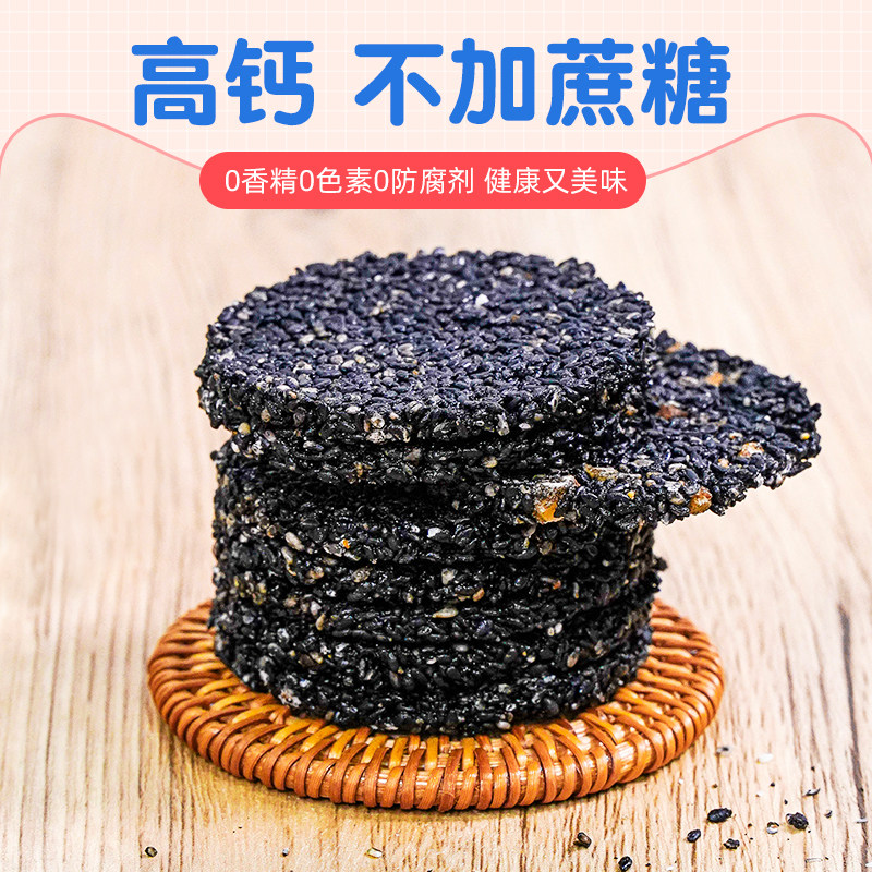 孕味食足孕妇零食片无添加黑芝麻饼 孕味食足传统糕点