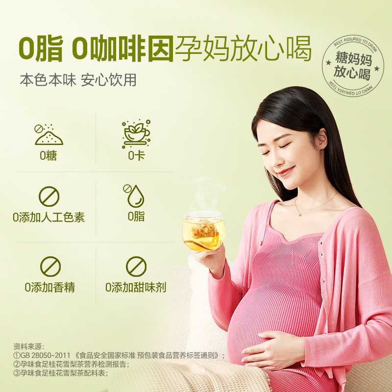 孕味食足孕妇可以喝的饮品桂花雪梨茶孕期冲泡冻干水果茶包饮料,淘宝优惠券,粉丝福利购,淘宝优惠卷