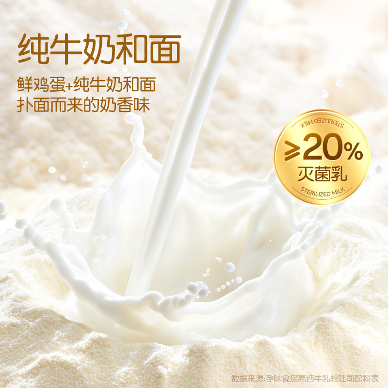 孕味食足孕妇可以吃的高钙纯牛奶厚切吐司面包健康饱腹营养代早餐