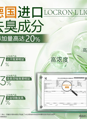 知医堂收狐净味霜去异味止汗露