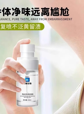 拜迪生物清爽腋露加强版止汗露