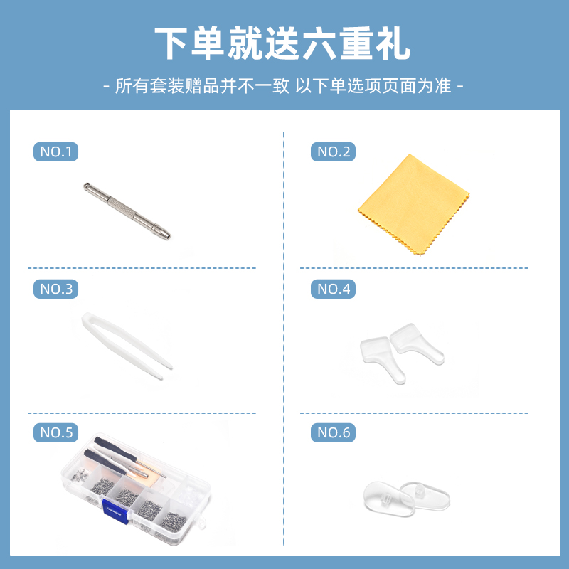 眼镜维修小螺丝框架腿镙丝硅胶鼻托垫螺丝刀零配件修理工具盒套装-图1